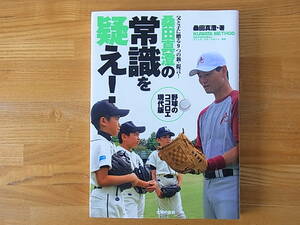 桑田真澄の常識を疑え！ KUWATA METHOD 父と子に贈る9つの新・提言 ! 単行本