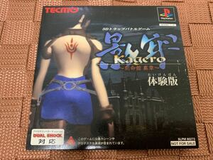 PS体験版ソフト 影牢 刻命館 真章 体験版 SLPM80273 非売品 プレイステーション PlayStation DEMO DISC TECMO Deception テクモ