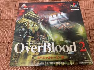 PS体験版ソフト オーバーブラッド2 Over Blood2 スペシャルムービー盤 非売品 プレイステーション PlayStation DEMO DISC SLPM80258