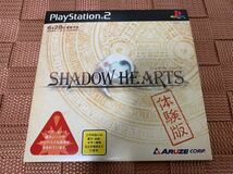 PS2体験版ソフト SHADOW HEARTS Ⅰ&Ⅱ セット シャドウハーツ PlayStation DEMO DISC プレイステーション 非売品 SLPM60124 SLPM60145_画像3