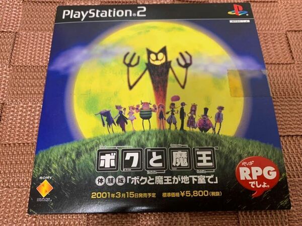 PS2体験版ソフト ボクと魔王 体験版 プレイステーション PlayStation DEMO DISC 非売品 送料込 Okage: Shadow King SONY ソニー PAPX90212