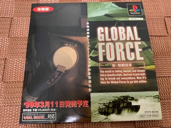 PS体験版ソフト グローバルフォース 新・戦闘国家 非売品 プレイステーション GLOBAL FORCE SONY PlayStation DEMO DISC ソニー PCPX96146