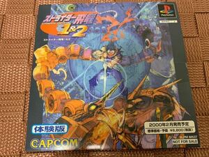 PS体験版ソフト ストライダー飛竜1&2 カプコン プレイステーション PlayStation DEMO DISC 非売品 CAPCOM Strider Hiryu NINJYA SLPM80537