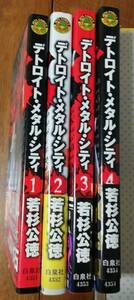 ★デトロイト・メタル・シティ　1〜4巻　中古★