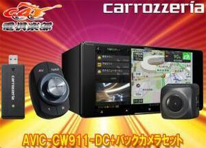 【取寄商品】カロッツェリアAVIC-CW911-DC+ND-BC8IIネットワークスティック同梱7V型200mmサイバーナビ+バックカメラセット