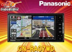 PanasonicパナソニックCN-RA07WDストラーダ7V型200mmワイドSDカーナビステーションDVD再生/CD録音/Bluetooth/フルセグ/無料地図更新