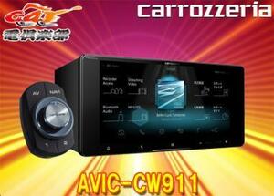 【取寄商品】カロッツェリア7V型200mmサイバーナビAVIC-CW911ハイレゾ/フルセグ/Bluetooth/DVD/CD録音/Wi-Fi/HDMI入出力/無料地図更新付