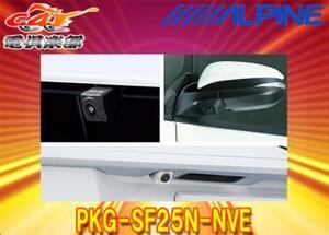 【取寄商品】アルパインPKG-SF25N-NVEヴォクシー/ノア/エスクァイア(80系H29/7～)用ナンバー取付タイプ3カメラセーフティーパッケージ黒