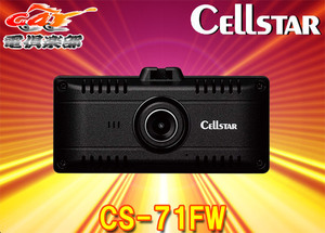 【取寄商品】CELLSTARセルスターCS-71FW無線LAN/STARVIS搭載ドライブレコーダー日本製3年保証microSDカード32GB付属