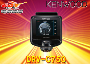 KENWOODケンウッドDRV-C750水平360°/垂直240°全方位録画対応ドライブレコーダーHDR/GPS搭載32GBmicroSDカード付属