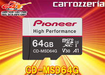 【取寄商品】carrozzeriaカロッツェリア[CD-MSD64G]高耐久・高速化ドライブレコーダー推奨64GB(SDXC)microSDカード_画像1