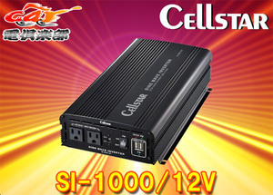 【取寄商品】CELLSTARセルスターSI-1000/12Vパワーインバーターネオ12V車専用DC/AC正弦波インバーター最大出力1000W・USB最大出力2.4A