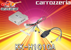[ посылать за товар ] Carozzeria KK-H101GA Honda car ( navi оборудован для специальный упаковка ) для рулевой механизм синхронизированный направляющее устройство для парковки линия отображать адаптор 