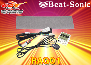 【取寄商品】Beat-Sonicシャットアウト[RAG01]リレーアタック防御装置C-HR/アルファード/ヴェルファイア/ハイエース/プリウス/プラド等