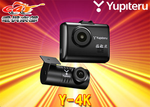 YupiteruユピテルY-4K超高精細フロントカメラ4K記録・リアカメラSTARVIS対応前後2カメラドライブレコーダーmicroSDカード32GB付属
