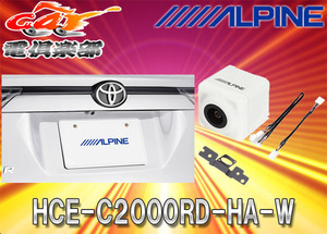 【取寄商品】ALPINEアルパイン60系ハリアー専用HDRマルチビュー・バックカメラHCE-C2000RD-HA-Wパールホワイト