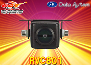 DataSystemデータシステムRVC801汎用RCA接続リアVIEWカメラ広視野角140°マルチステー採用ガイドライン表示/非表示選択可能