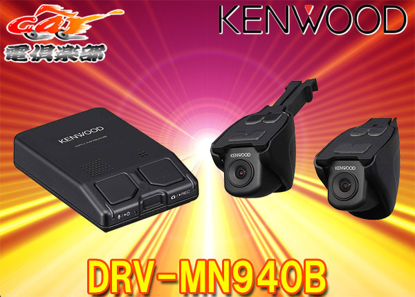 ケンウッド DRV-MN940B オークション比較 - 価格.com