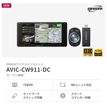 【取寄商品】カロッツェリアAVIC-CW911-DC+VREC-DS600ネットワークスティック同梱7V型200mmサイバーナビ+ドライブレコーダーセット_画像2