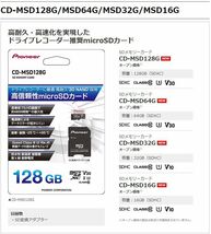 【取寄商品】carrozzeriaカロッツェリア[CD-MSD64G]高耐久・高速化ドライブレコーダー推奨64GB(SDXC)microSDカード_画像2