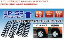 【取寄商品】【送料無料(沖縄除く)】トヨタNCP58G,V系プロボックス・サクシード(バン)(H14/7～H26/7)用リフトアップスプリングST094A-UP_画像2