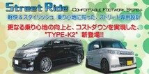 【取寄商品】【送料無料(一部地域除く)】ストリートライド[TYPE-K2]減衰力固定式車高調HA36Vアルト用SR-S512_画像2