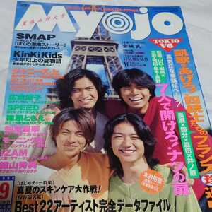 Myojo 1998年9月号 TOKIO、V6