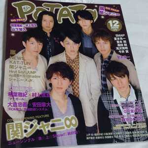 POTATO 2009年12月号 関ジャニ∞