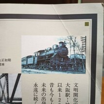 【送料無】大阪駅開業120周年記念 入場券セット A4判 平成6年発行_画像4