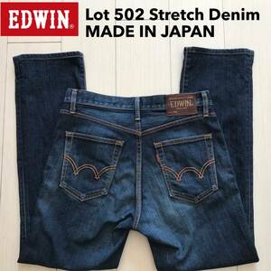 【即決】W31 エドウィン EDWIN 502 ストレート 弱ストレッチ オレンジステッチ 日本製デニム ユーズドヒゲ加工