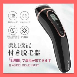 脱毛器 光脱毛器 家庭用脱毛器 全身脱毛 自動照射 男女兼用 新品未使用