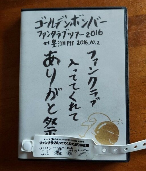 ゴールデンボンバー　DVD　ファンクラブ入っててくれてありがとう祭　おまけ付き