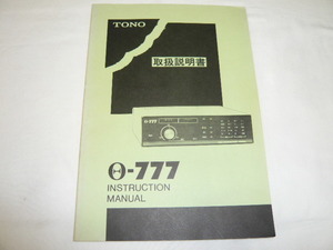 即決《取扱説明書　原本/i》θ-777　TONO　　シーター　東野電気