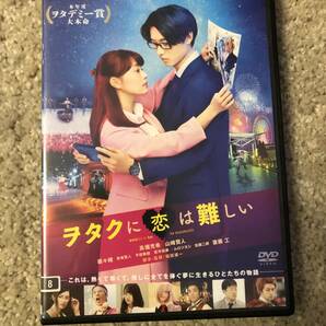 邦画DVD 「ヲタクに恋は難しい」新時代の前代未聞ヲタクエンターテイメント