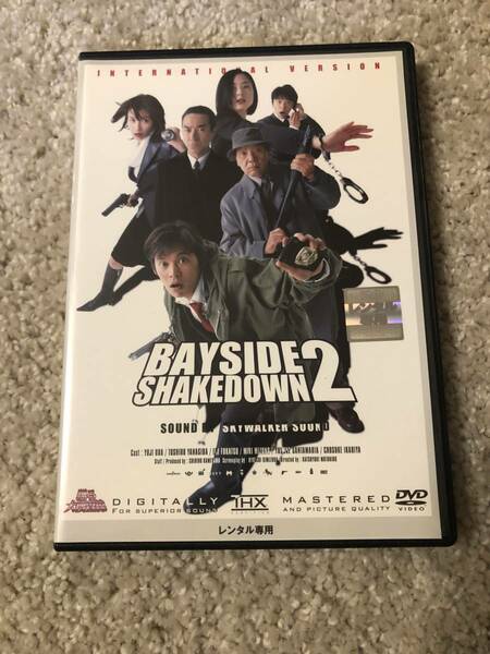 邦画ＤＶＤ 「踊る大捜査線 ザ・ムービー２ 国際戦略版」BAYSIDE SHAKEDOWN２　 湾岸署史上最低最悪の３連休