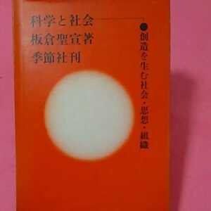 ★開運招福!ねこまんま堂!★C02★おまとめ発送!★ 科学と社会創造を生む社会思想組織