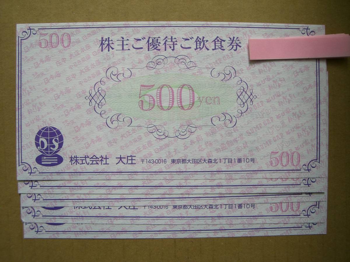 一部予約!】 大庄優待券 500円×36枚(22年5月末まで12枚、22年11月まで24枚)計18000円分 - レストラン、食事券 - hlt.no 一部予約!】 大庄優待券 500円×36枚(22年5月末まで12枚、22年11月まで24枚)計18000円分 - レストラン、食事券 - hlt.no