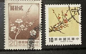 台湾切手国花★梅の木　10セント　1984年★ 梅の花　20セント　1979年