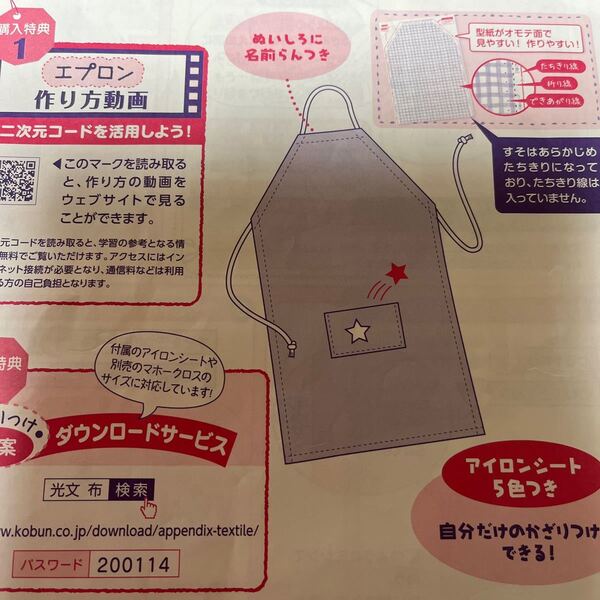 エプロン ポケット アイロンシート