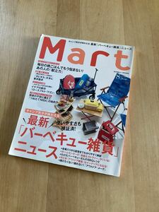 中古本☆Mart 2019年8月号☆バーベキュー雑貨、キャンプ