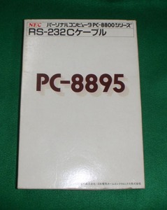 NEC PC-8895 RS232C cable ( original ) 1.5m unused 