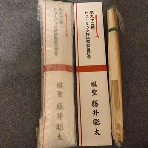 【未使用品】ヒューリック杯棋聖戦 就位記念 扇子 藤井聡太 竜王 渡辺明