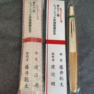 【未使用品】ヒューリック杯棋聖戦 記念 扇子 藤井聡太 竜王 渡辺明