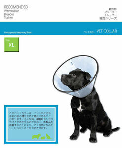 超大型犬用 エリザベス カラー VET Collar カラー ブルー XL ① ファンタジー 傷口をなめて困る時に! 訳あり 4995723400144