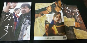 映画『さがす』チラシ計2枚 佐藤二朗 伊藤蒼 清水尋也 森田望智 石井正太朗 松岡依都美 成嶋瞳子 品川徹 邦画