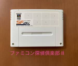 SFメモリカセット ファミコン探偵倶楽部Ⅱうしろに立つ少女