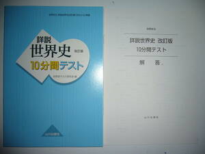 詳説世界史改訂版準拠の値段と価格推移は 9件の売買情報を集計した詳説世界史改訂版準拠の価格や価値の推移データを公開