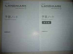 Revised　LANDMARK　English Communication Ⅰ 1　予習ノート　解答編　啓林館　 コミュニケーション 英語 Ⅰ　ランドマーク