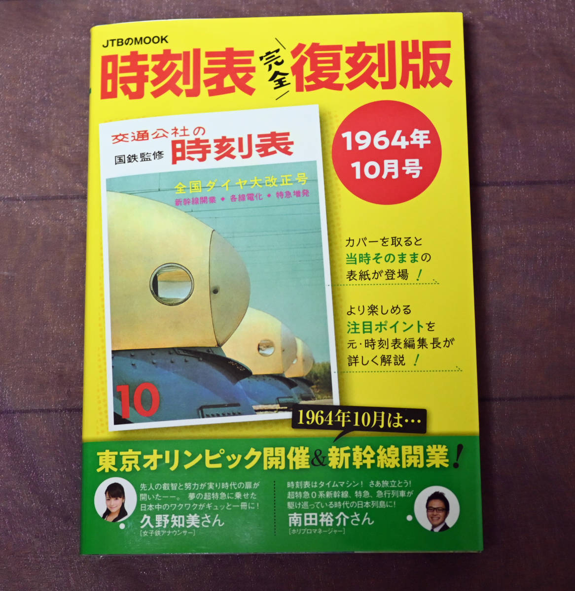 最高級 復刻版明治鉄道開業時刻表 - 人文/社会 ショッピング激安 きのくにさま専用 時刻表2冊セット その他
