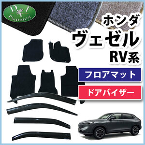ホンダ ヴェゼル RV3 RV4 RV5 RV6 フロアマット ＆ ドアバイザー セット DX カーマット 自動車用品